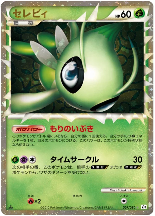 Celebi