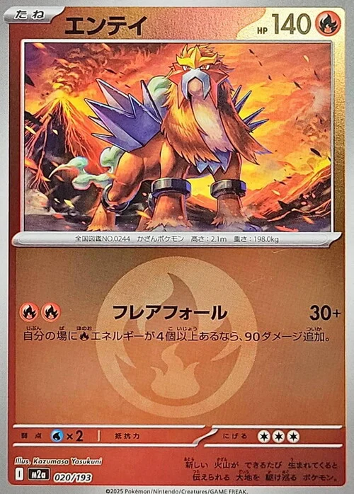 Entei