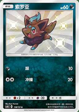 Zorua