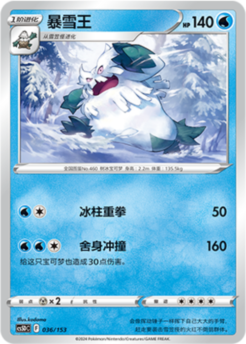 Abomasnow