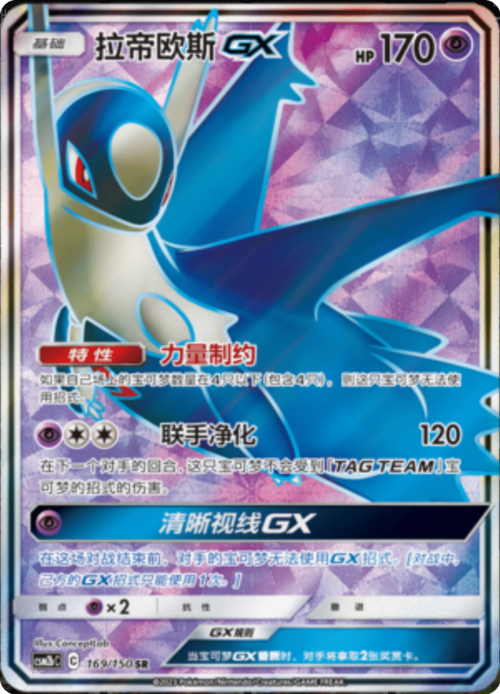 Latios GX