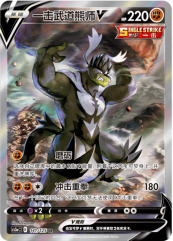 Single Strike Urshifu V