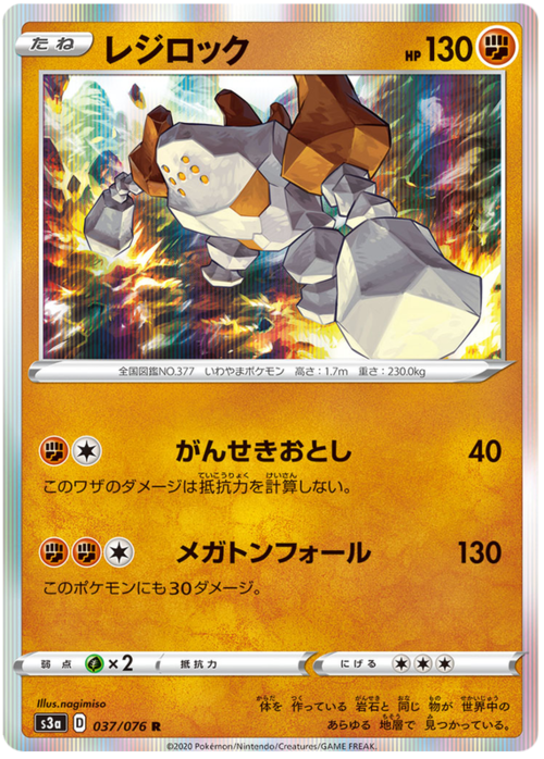 Regirock