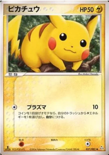 Pikachu