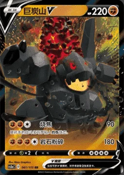 Coalossal V