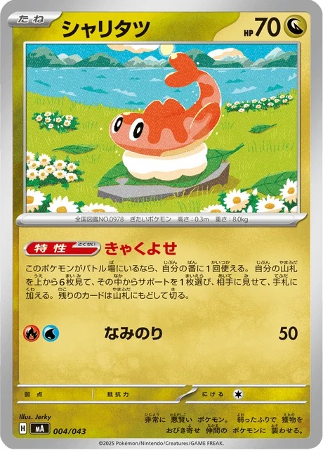 Tatsugiri