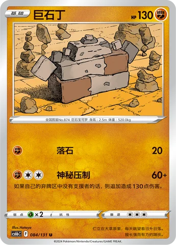 Stonjourner