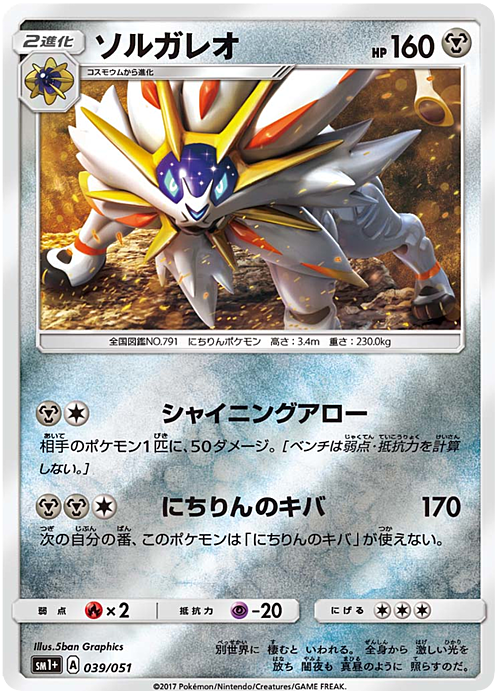 Solgaleo