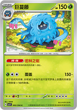 Tangrowth