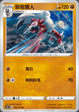 Lycanroc