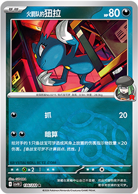 Team Rocket's Sneasel