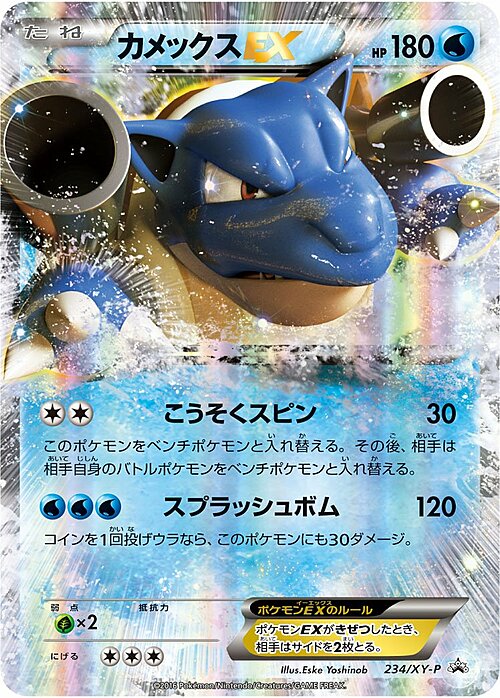 Blastoise ex