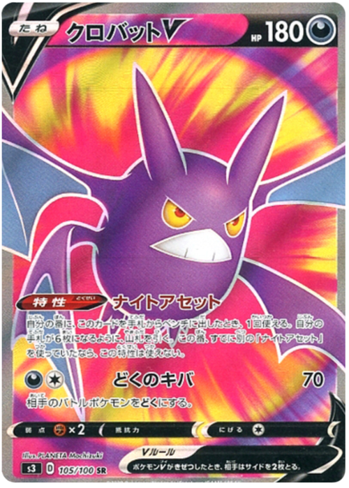 Crobat V