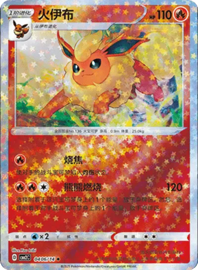 Flareon (Stars Pattern) (CN)