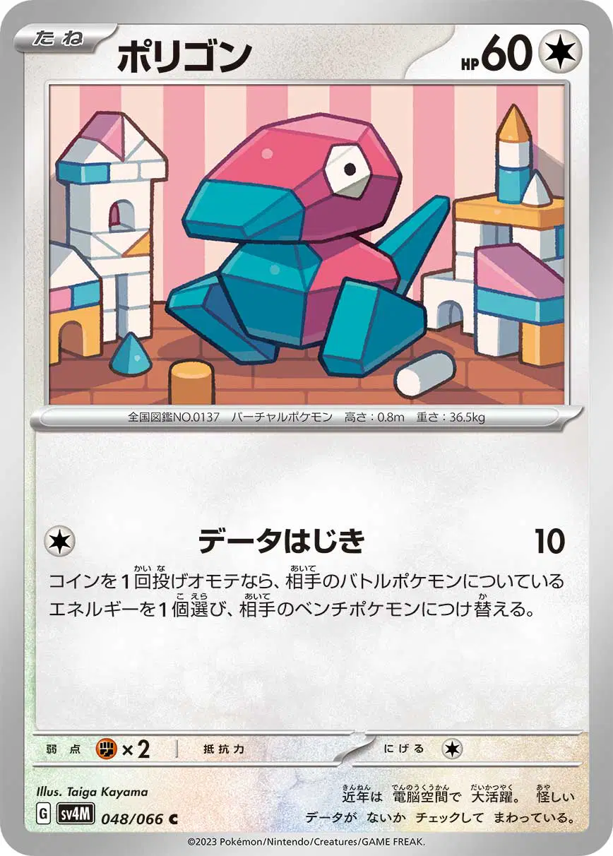 Auction card for Porygon (JP)