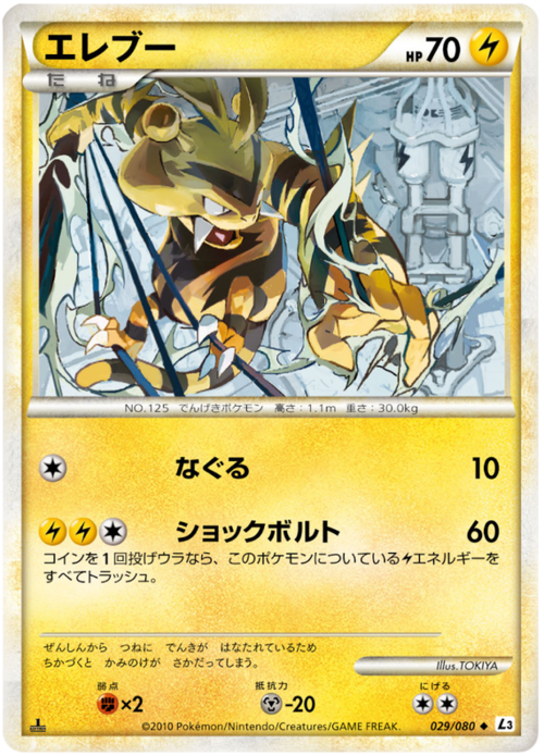 Electabuzz