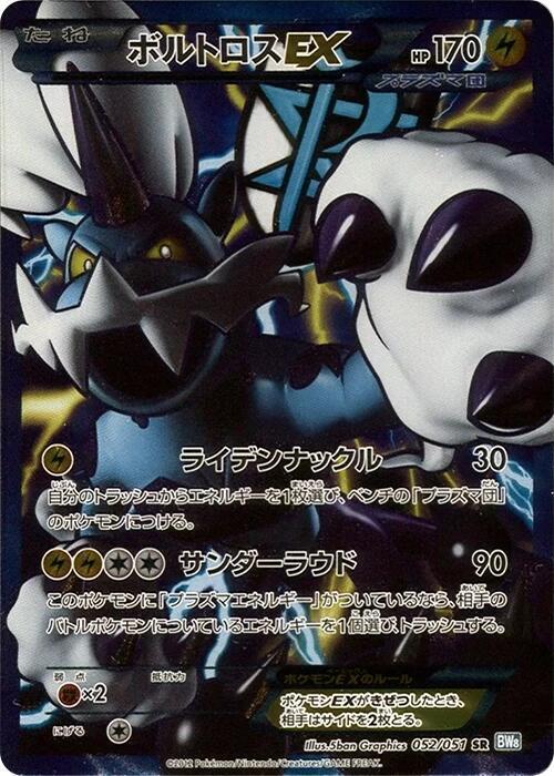 Thundurus ex