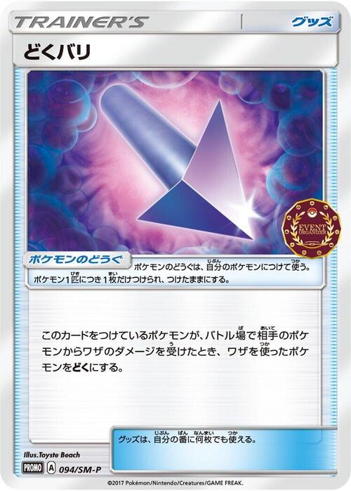 Poison Barb