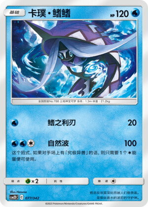 Tapu Fini
