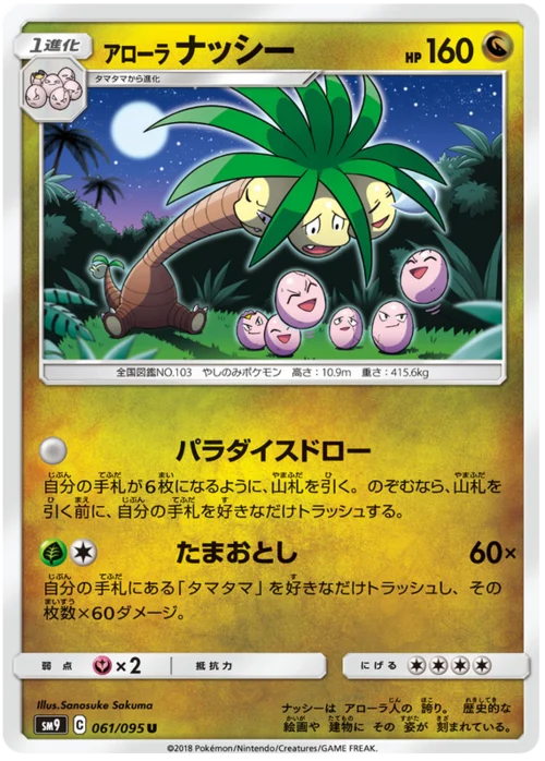 Alolan exeggutor