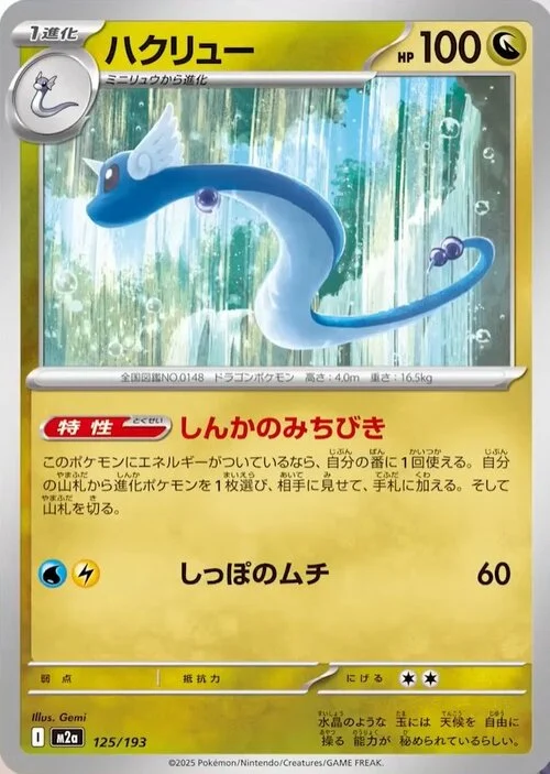 Dragonair