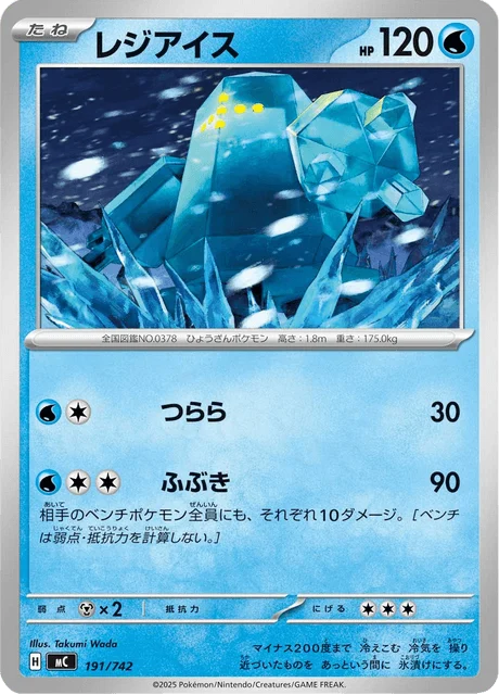 Regice