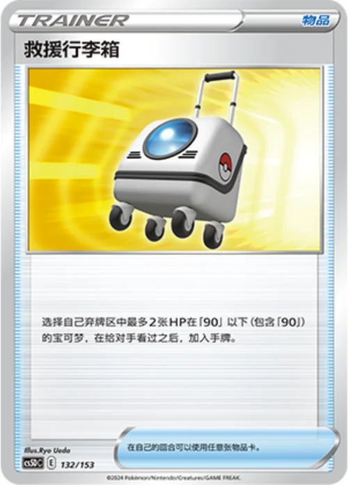 Rescue Carrier
