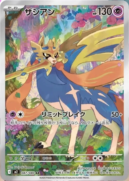 Zacian
