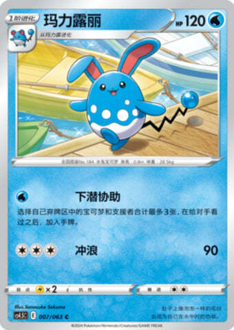 Azumarill