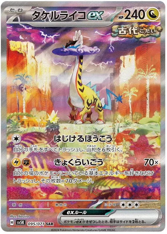 Auction card for Raging Bolt ex (JP)