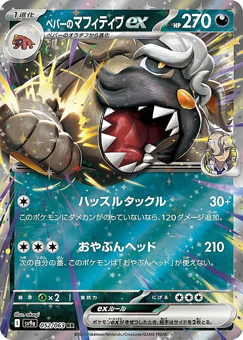Arven's Mabosstiff ex