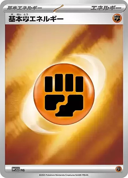 Basic Fighting Energy