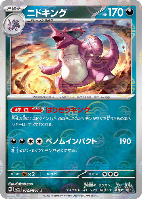 Nidoking