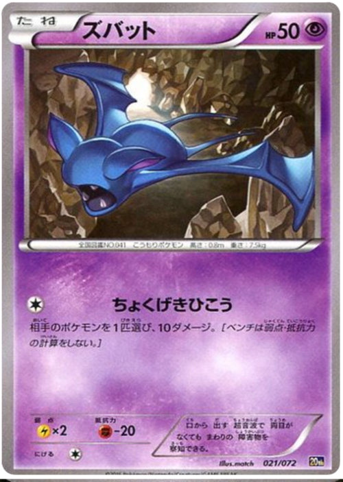 Zubat