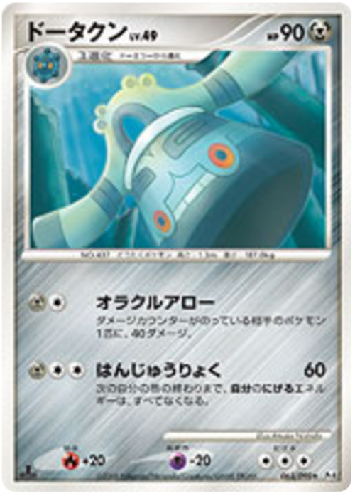 Bronzong Lv.49