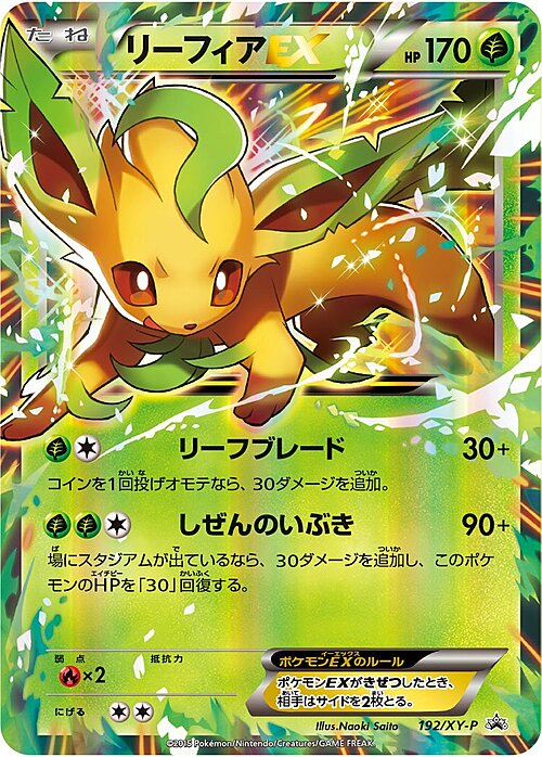 Leafeon ex