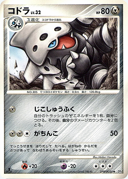 Lairon Lv.32
