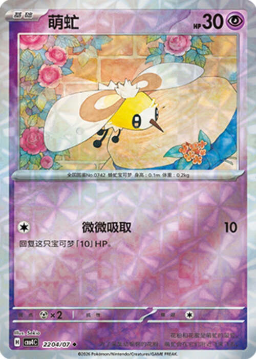 Cutiefly