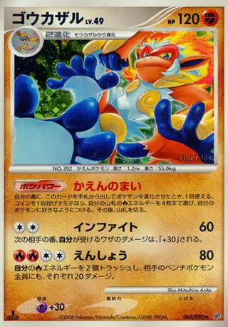 Infernape (JP)