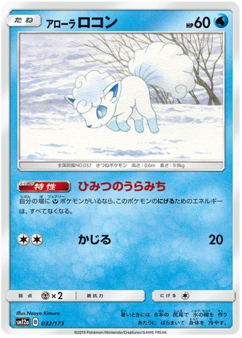 Alolan Vulpix