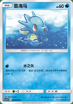 Horsea