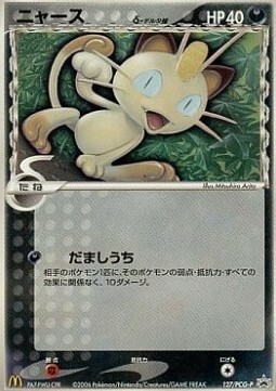 Meowth δ Delta Species