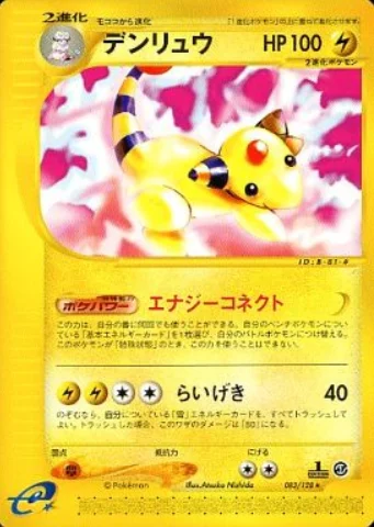 Ampharos