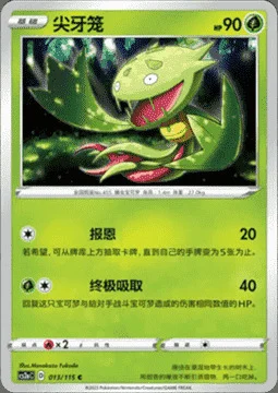 Carnivine