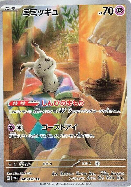 Mimikyu