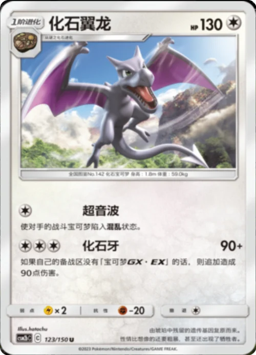 Aerodactyl