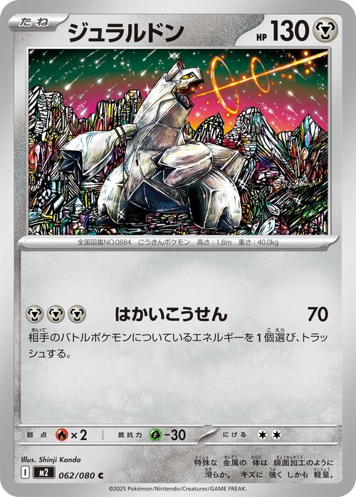 Duraludon