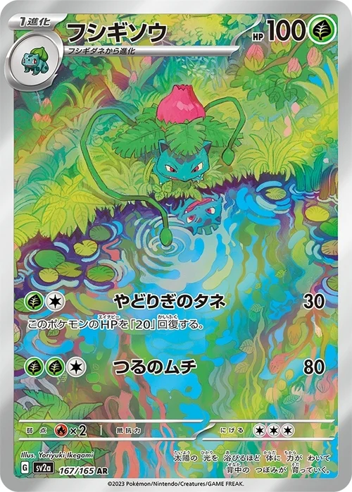 Auction card for Ivysaur