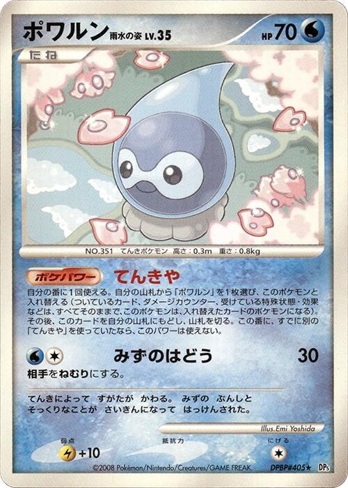 Castform Rain Form Lv.35