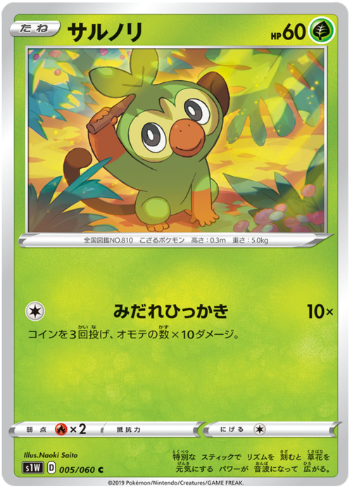 Grookey